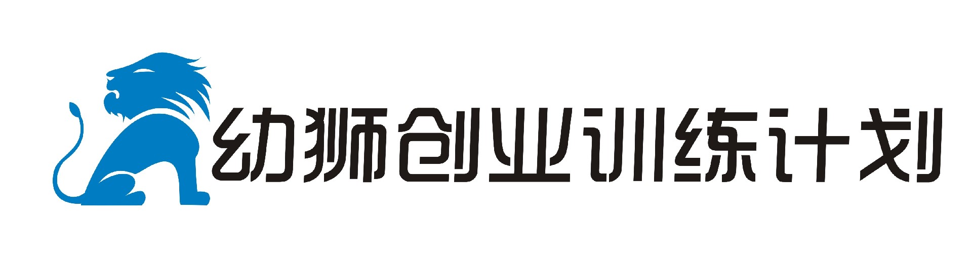 幼狮logo的副本.JPG